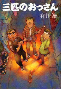 三個歐吉桑(三大叔)小说封面