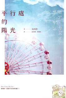 平行処的陽光小说封面