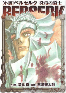 劍風傳奇之火龍騎士小說封面
